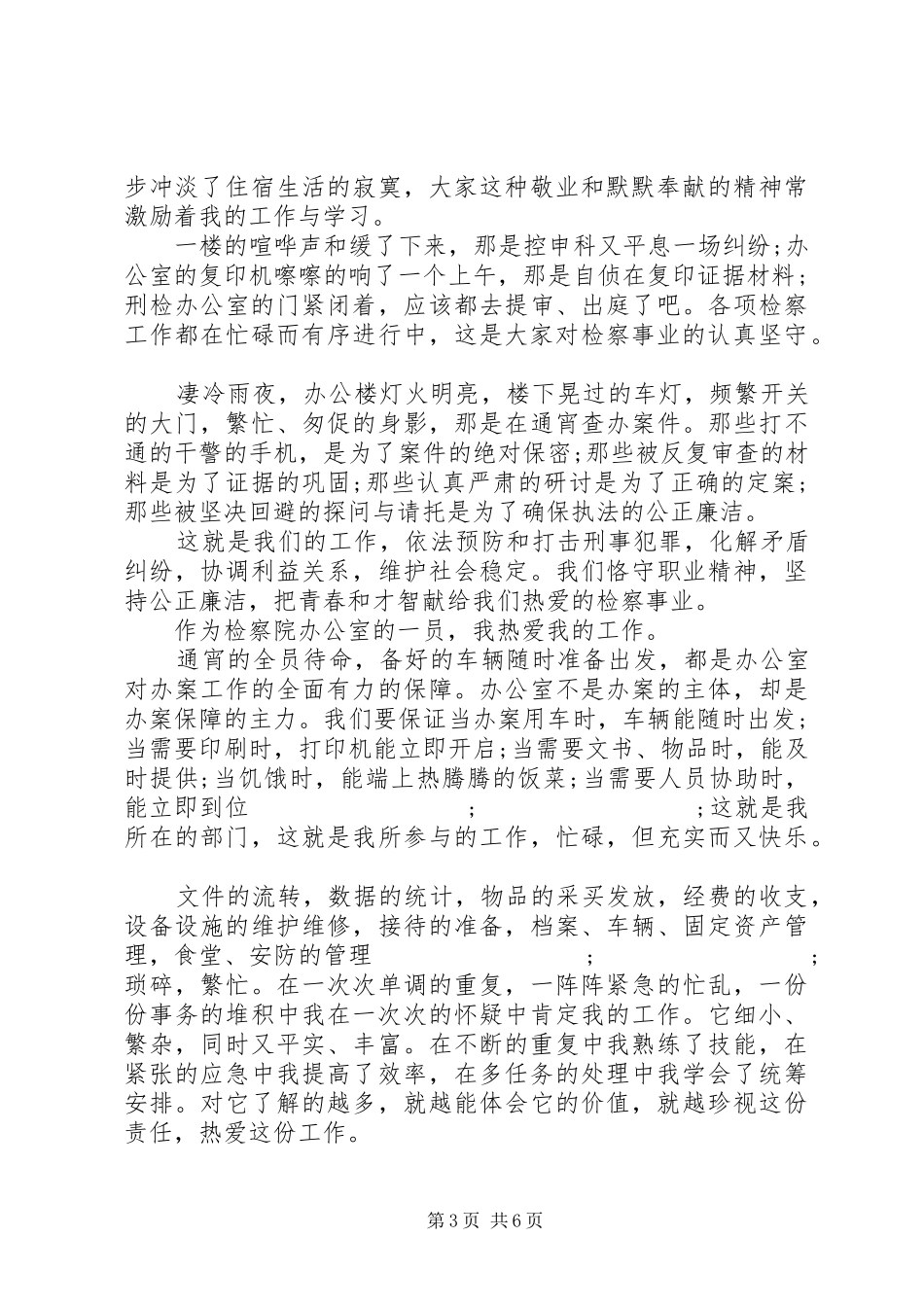 检察官的初心演讲稿范文[检察官竞职的演讲稿范文]_第3页