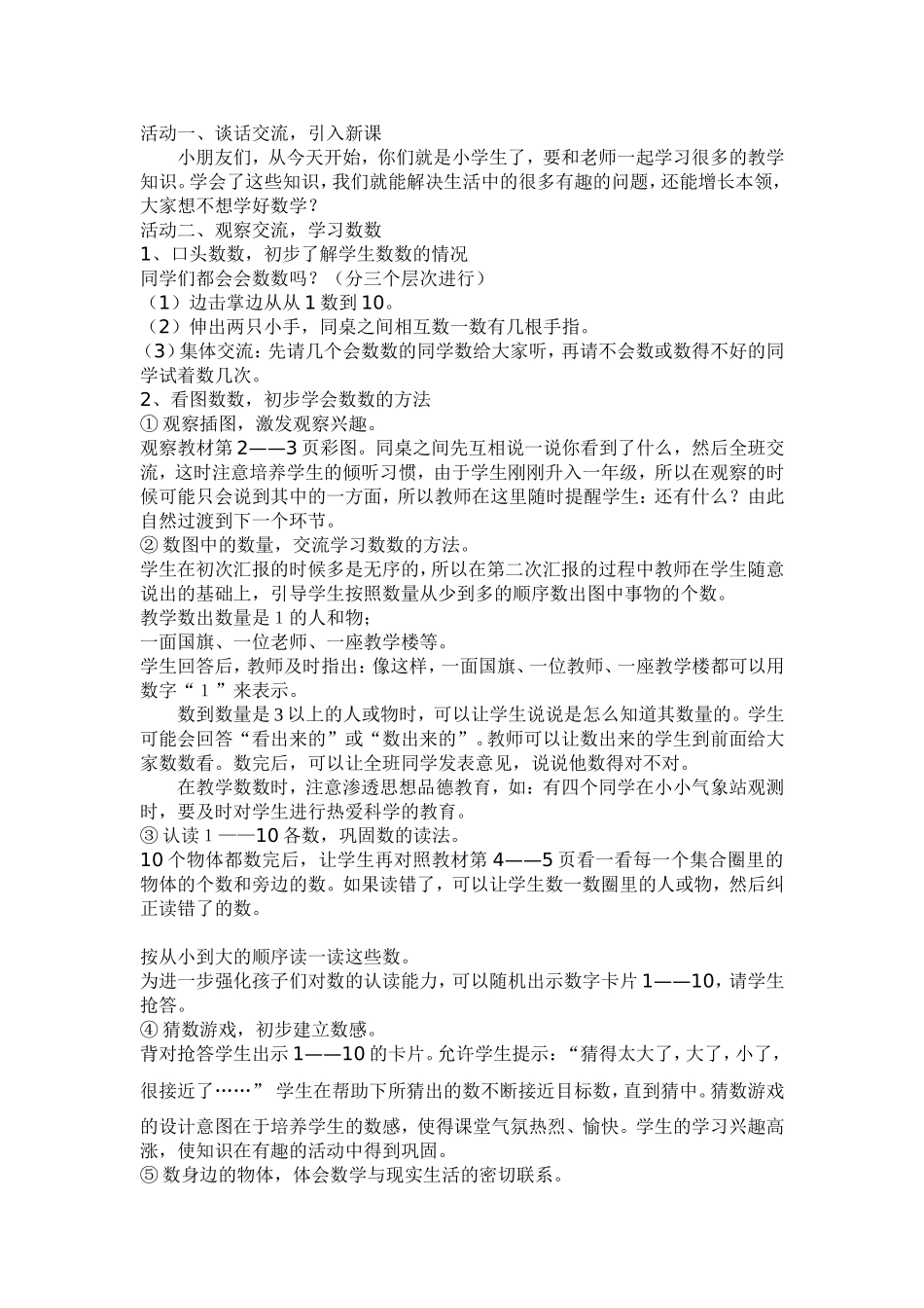 数一数教学设计_第1页