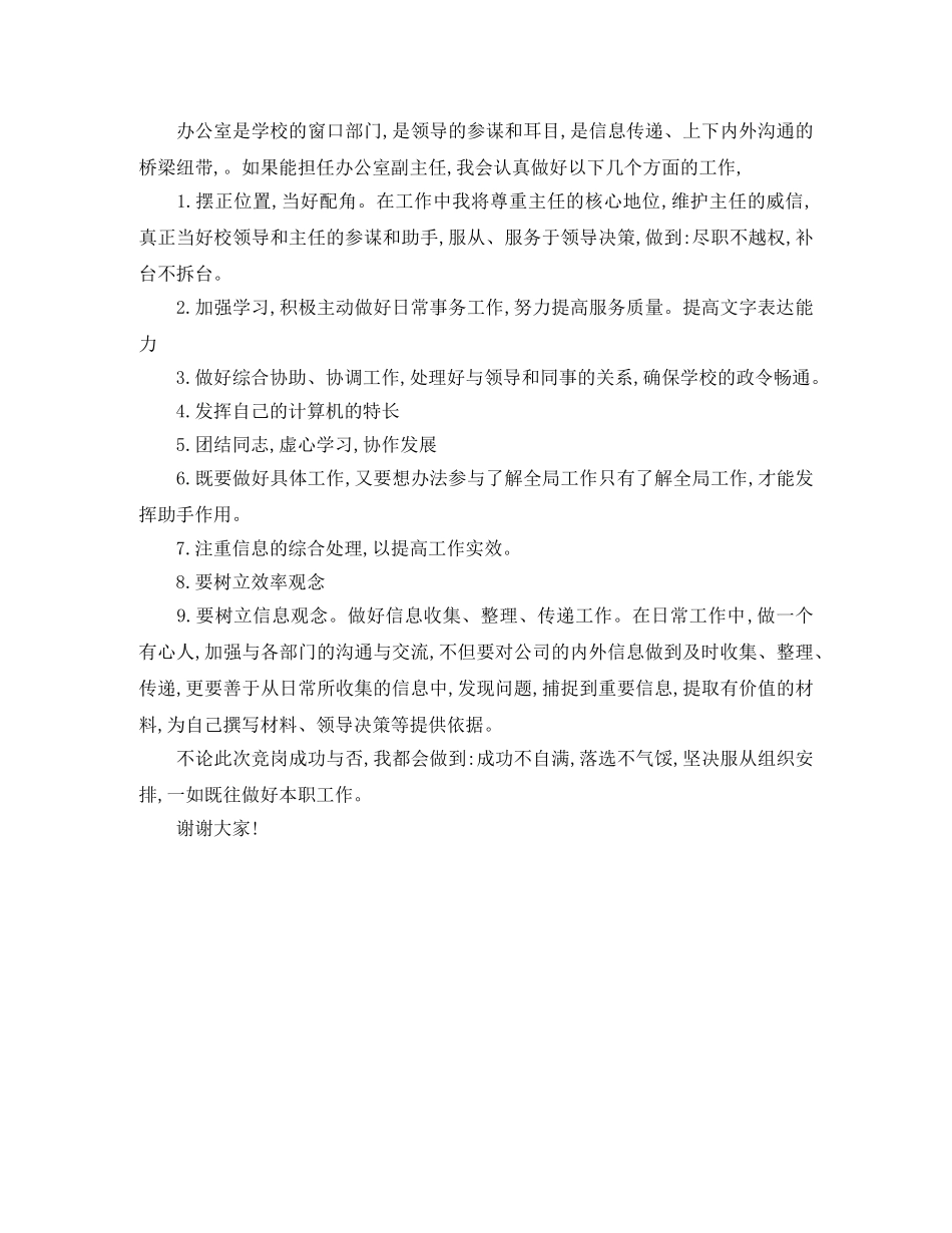 竞聘办公室副主任的演讲稿 _第2页