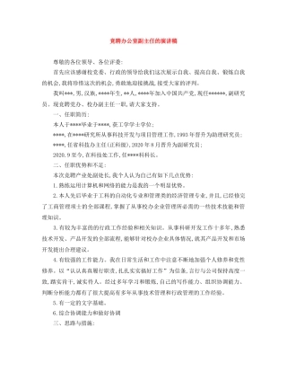 竞聘办公室副主任的演讲稿 