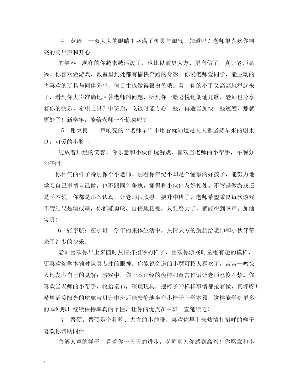 小班上学期评语 _第2页