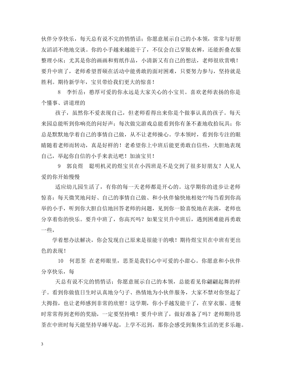 小班上学期评语 _第3页