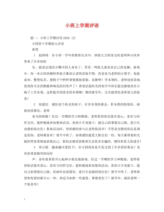 小班上学期评语 