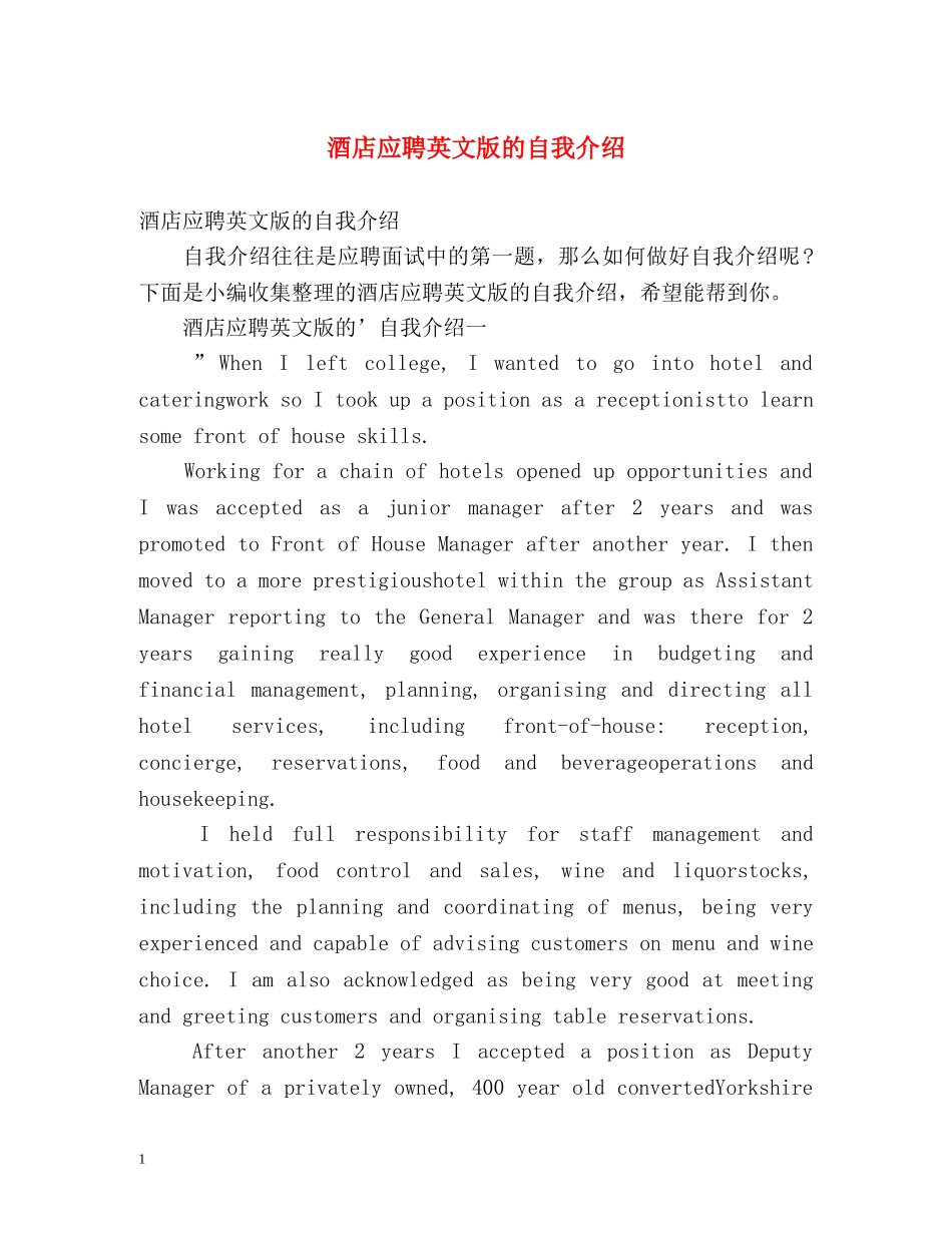 酒店应聘英文版的自我介绍 _第1页