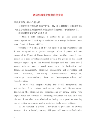 酒店应聘英文版的自我介绍 
