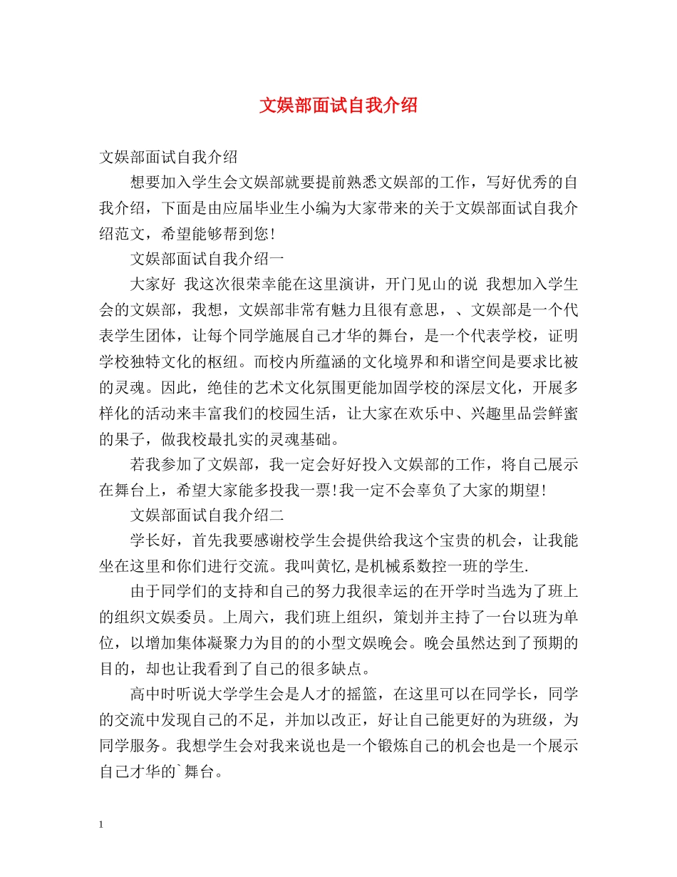 文娱部面试自我介绍 _第1页