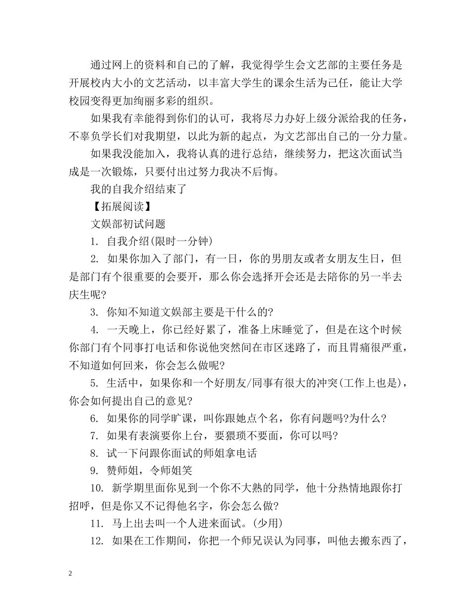 文娱部面试自我介绍 _第2页