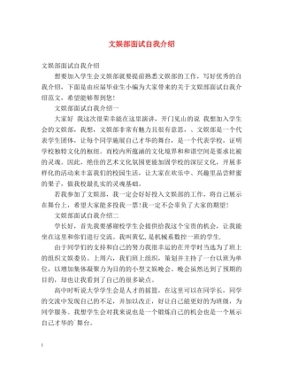 文娱部面试自我介绍 