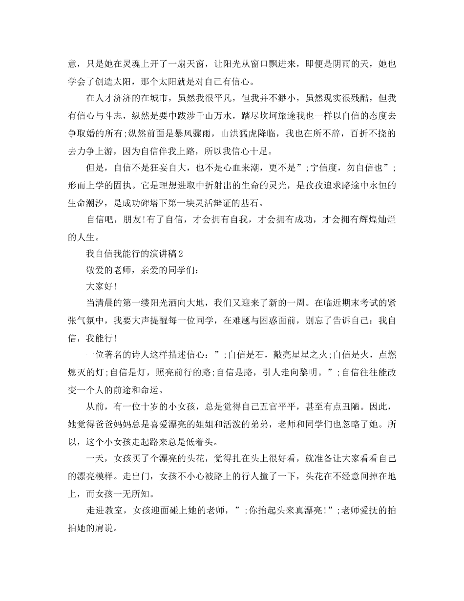 我自信我能行的演讲稿 _第2页