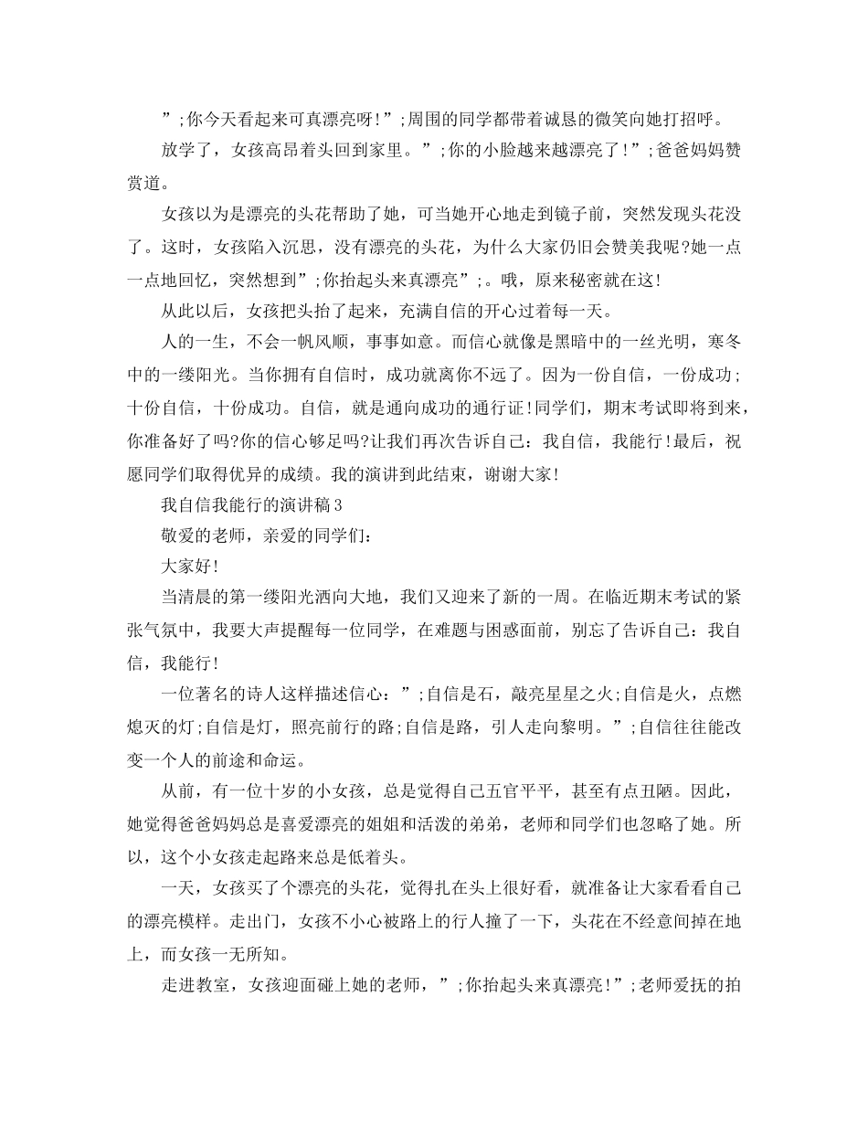 我自信我能行的演讲稿 _第3页