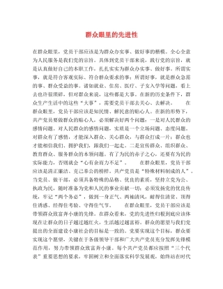 群众眼里的先进性 