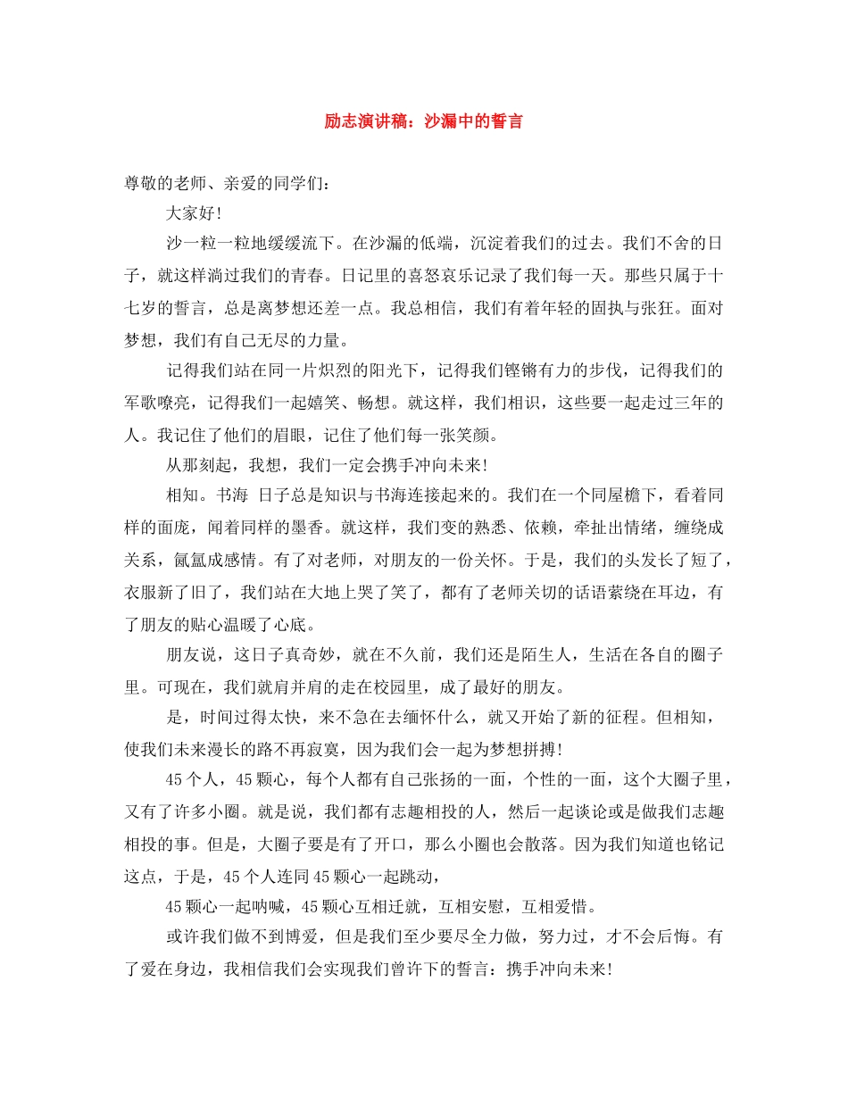 励志演讲稿沙漏中的誓言 _第1页