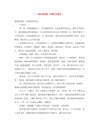 励志演讲稿沙漏中的誓言 