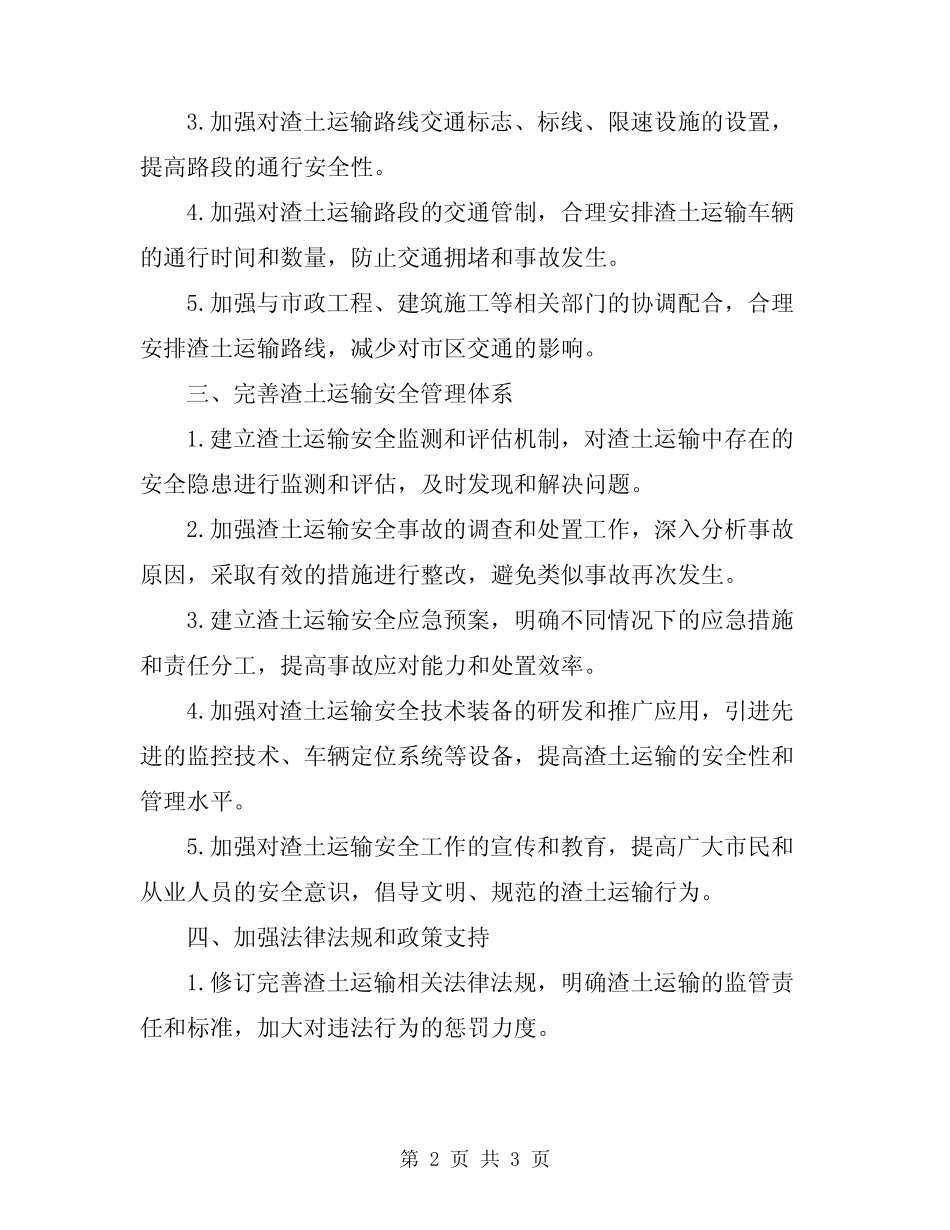 2024渣土运输安全整治方案 _第2页