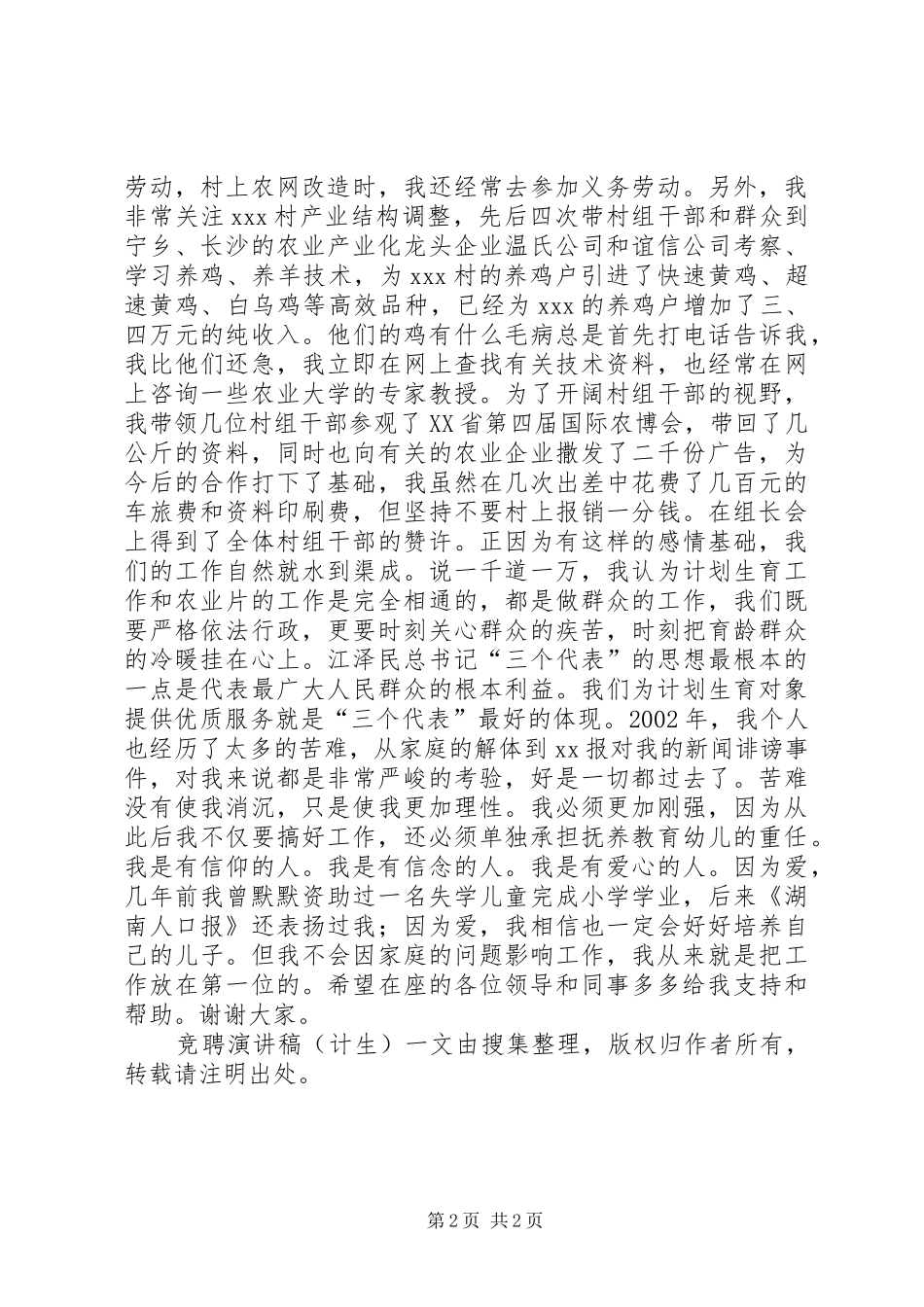 竞聘演讲（计生）_第2页