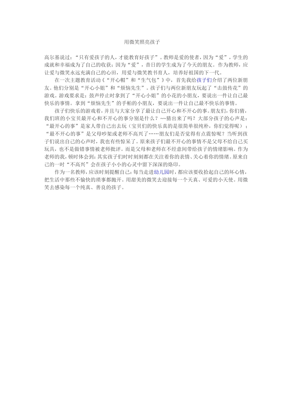 用微笑照亮孩子_第1页