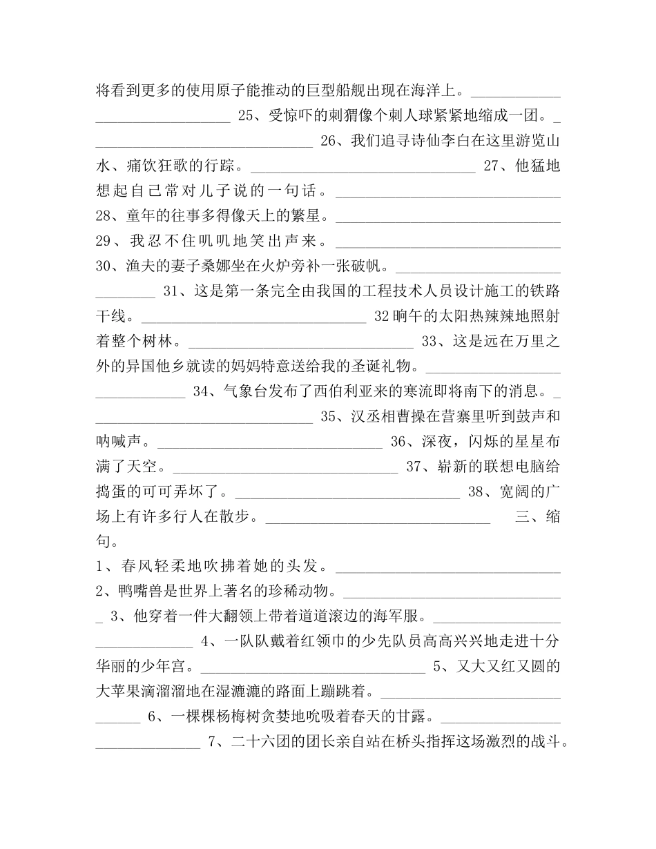 六年级语文缩句练习 _第3页