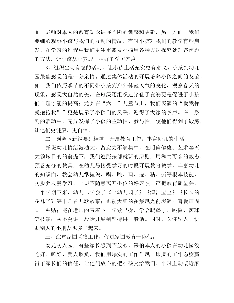 托班教学参考总结（通用） _第2页