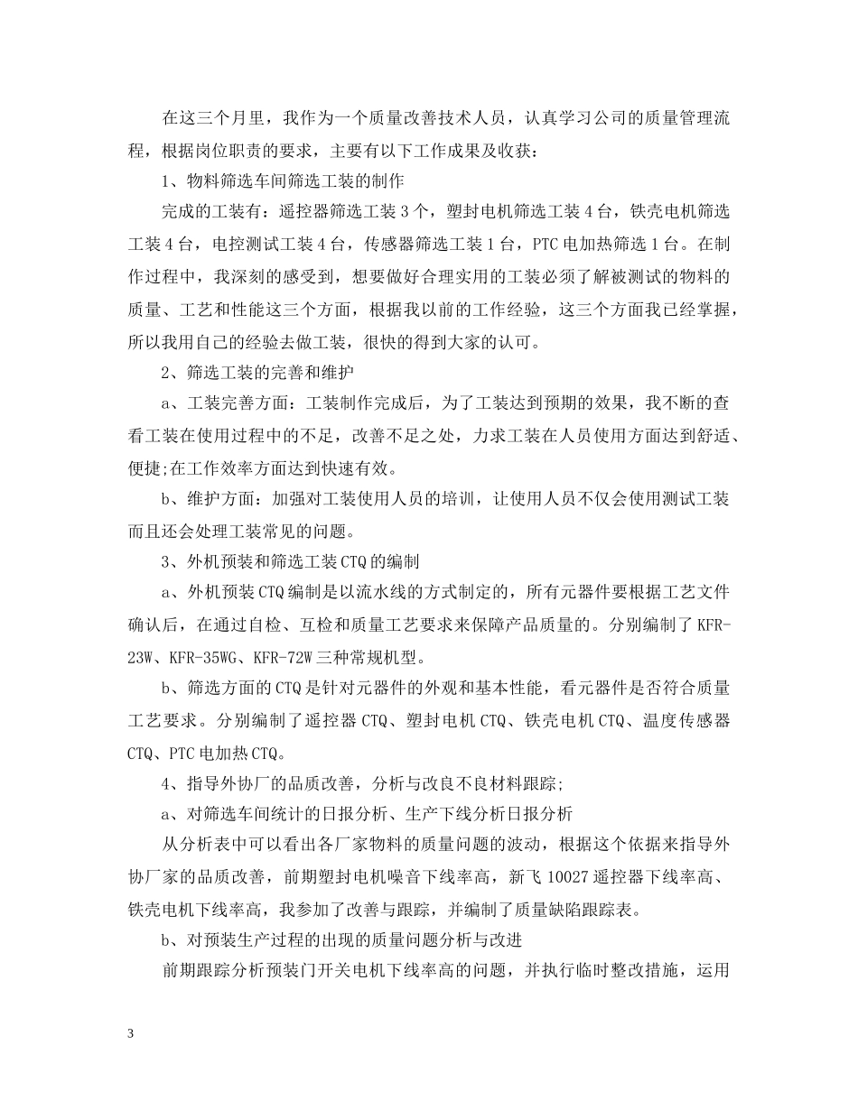 个人实习鉴定范文3篇 _第3页