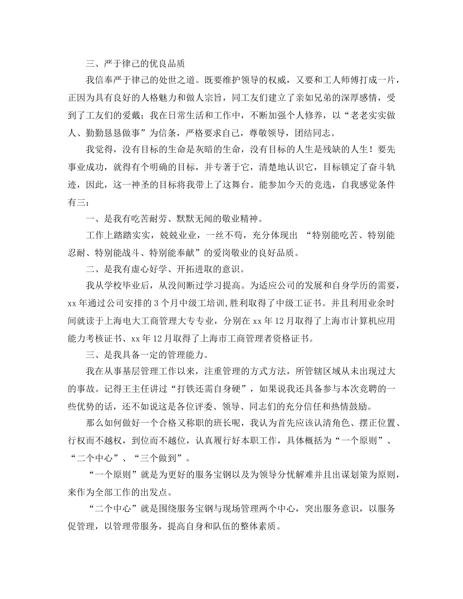 企业车间班长竞聘演讲稿范文 _第2页