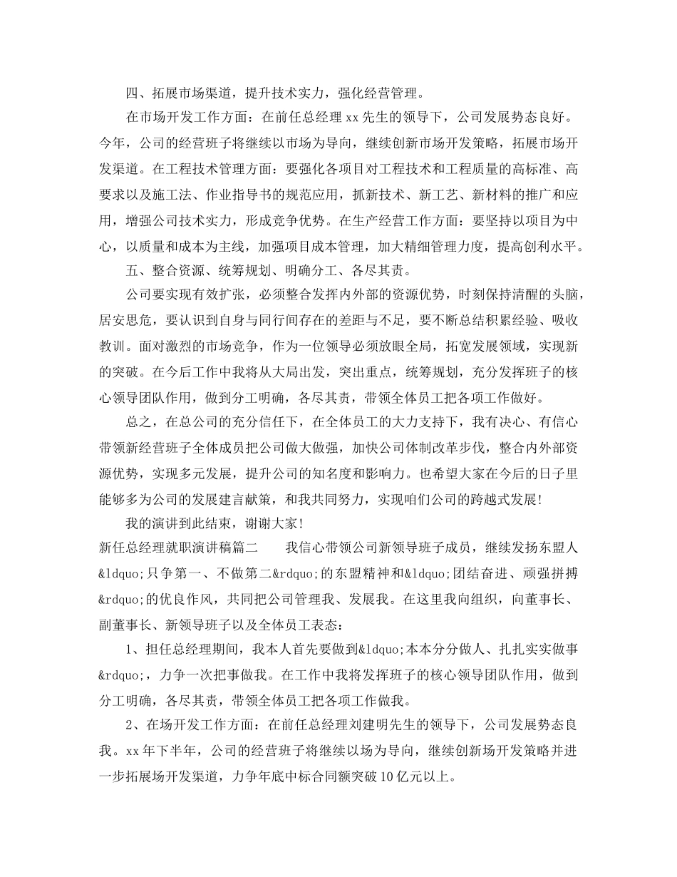 新任总经理就职演讲稿3篇 _第2页