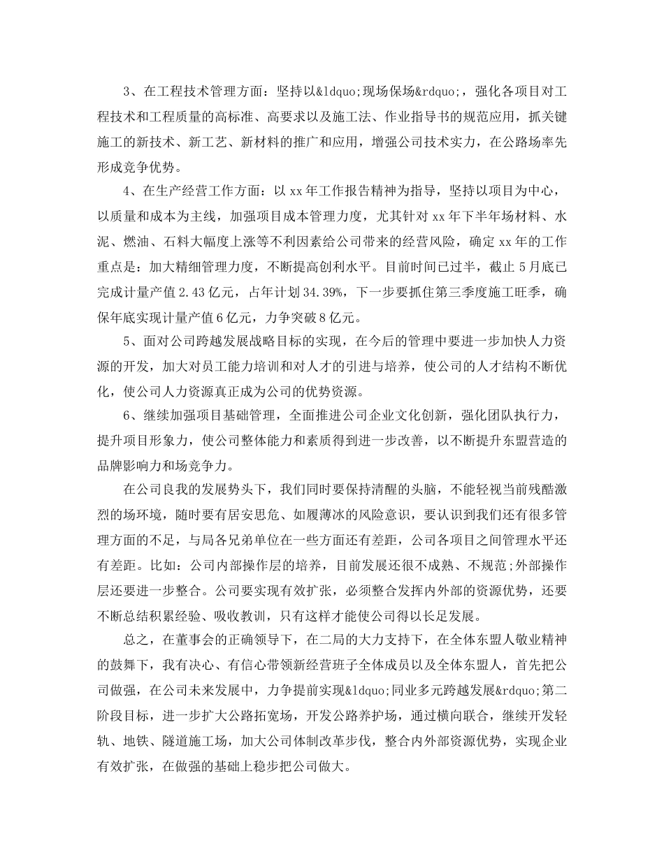 新任总经理就职演讲稿3篇 _第3页