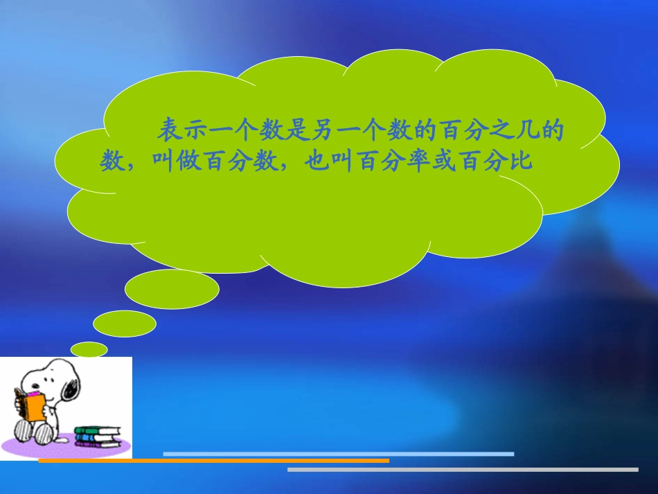 百分数的认识_课件1_第3页