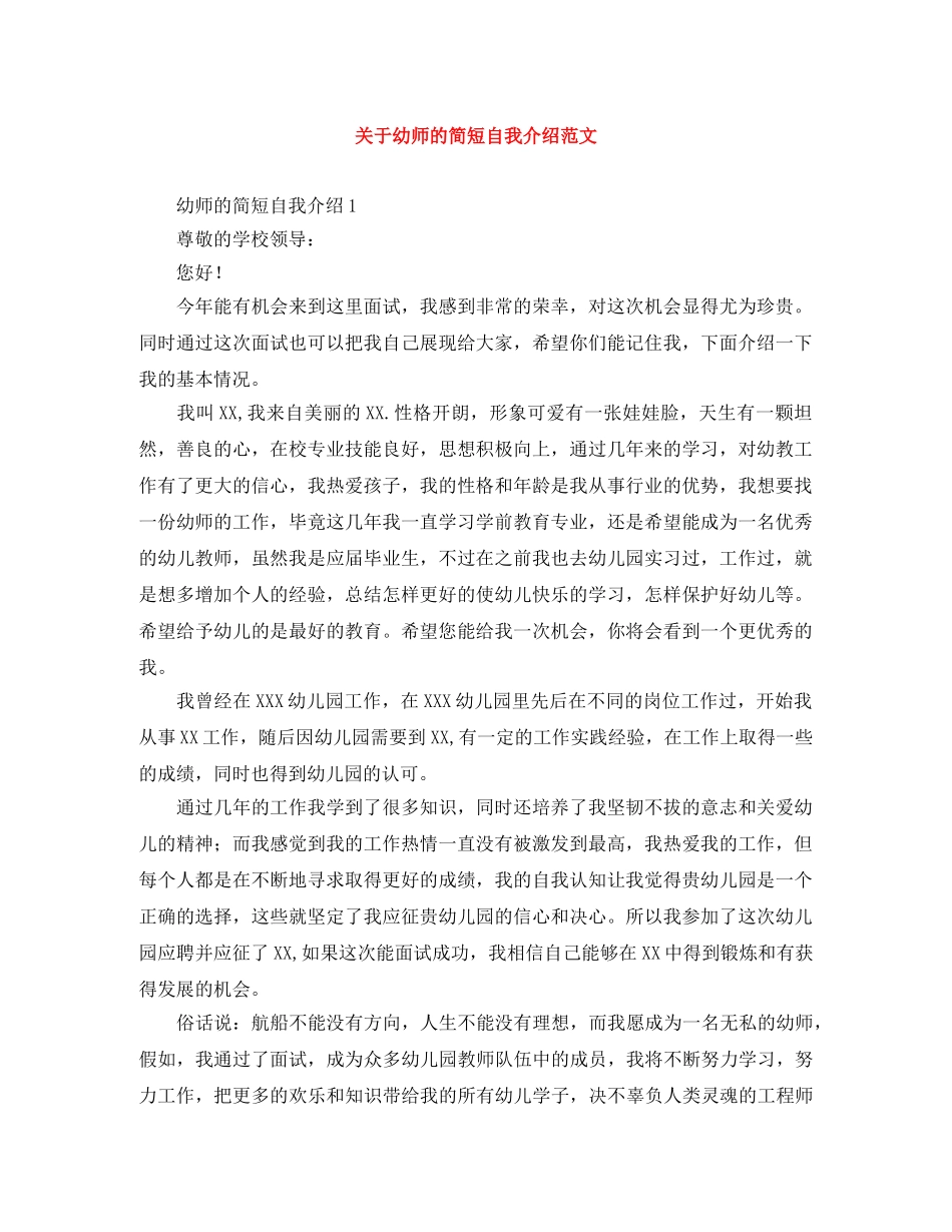 关于幼师的简短自我介绍范文 _第1页