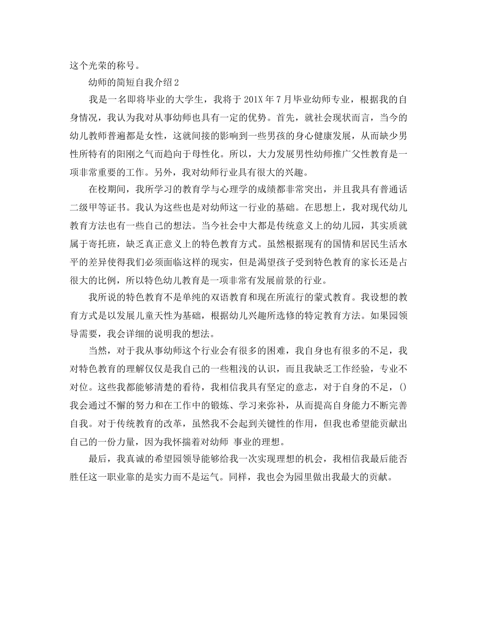 关于幼师的简短自我介绍范文 _第2页