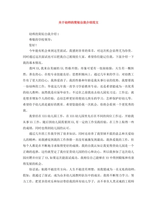 关于幼师的简短自我介绍范文 