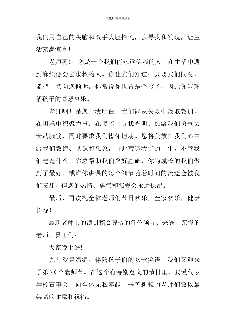 最新教师节的演讲稿3篇_第2页