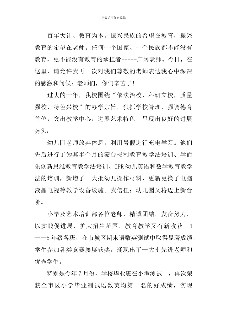 最新教师节的演讲稿3篇_第3页