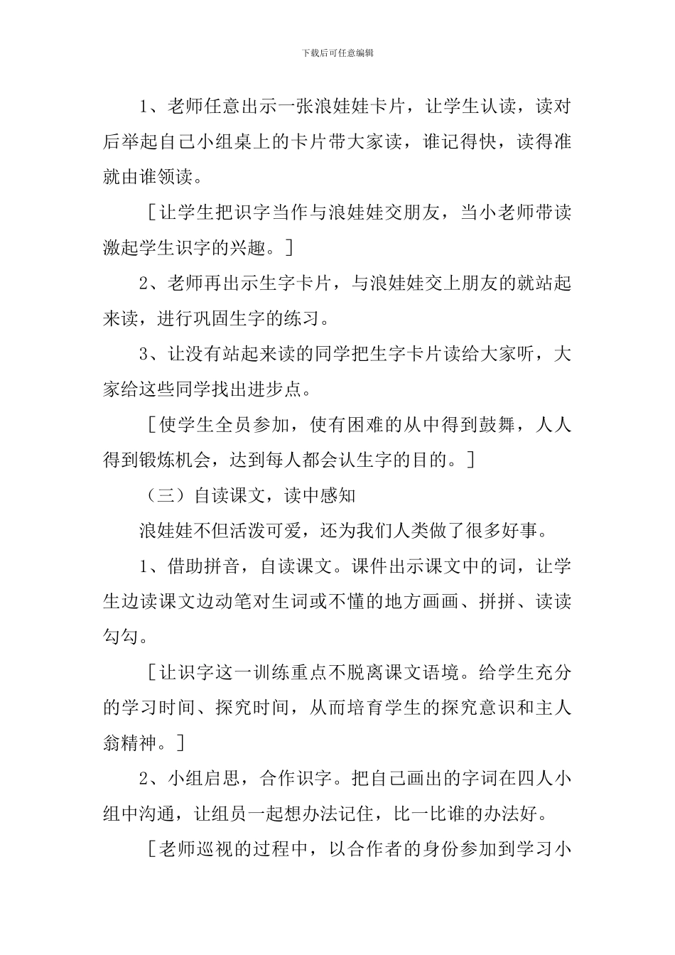 小学一年级语文《浪娃娃》教案_第2页