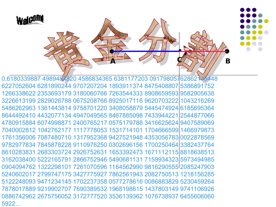 444、探索三角形相似的条件（黄金分割）_第1页