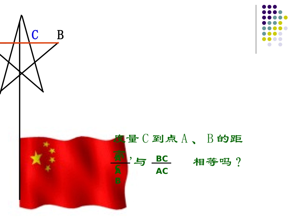 444、探索三角形相似的条件（黄金分割）_第2页