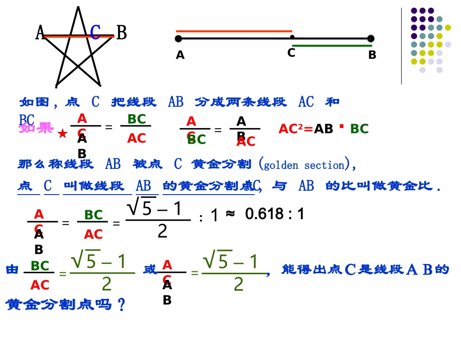 444、探索三角形相似的条件（黄金分割）_第3页
