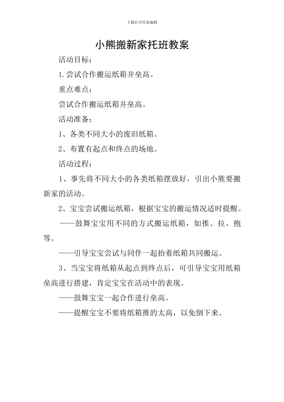 小熊搬新家托班教案_第1页