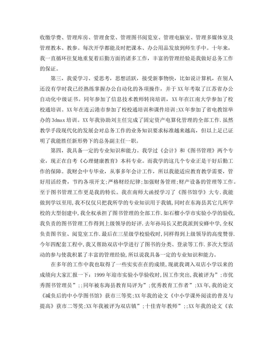 竞聘学校总务主任演讲稿 _第2页