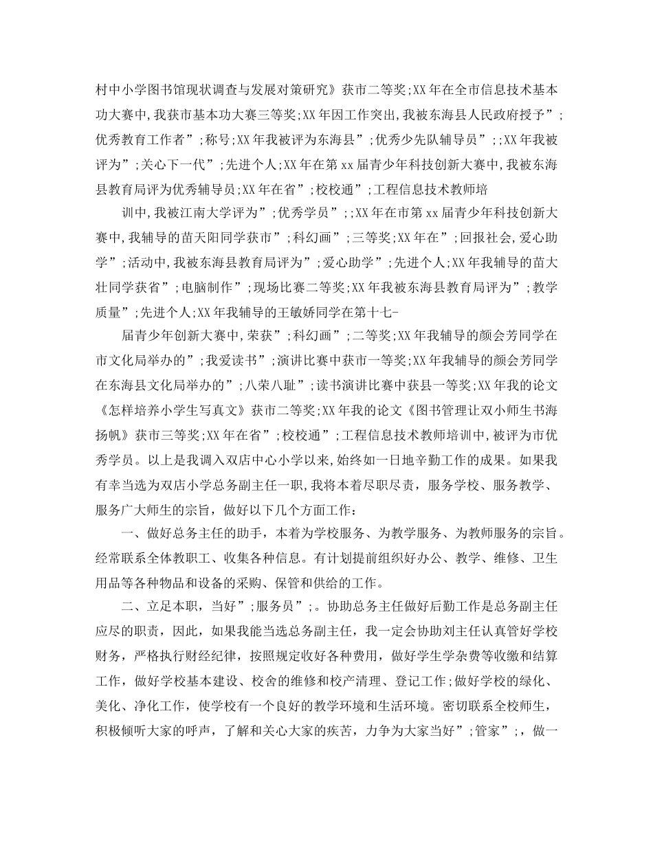 竞聘学校总务主任演讲稿 _第3页