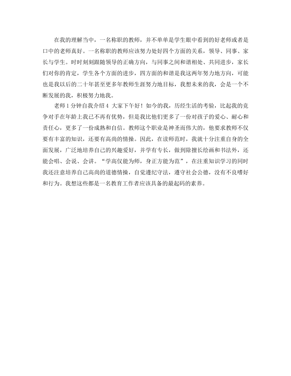 老师1分钟自我介绍 _第2页