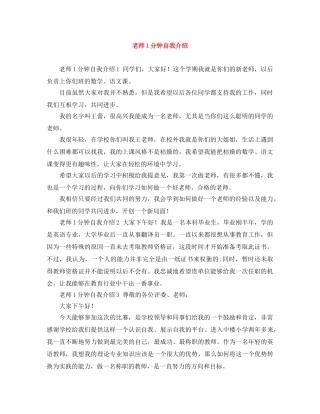 老师1分钟自我介绍 