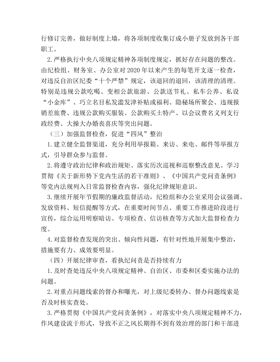 民政局贯彻落实中央八项规定精神“回头看”工作方案 _第2页