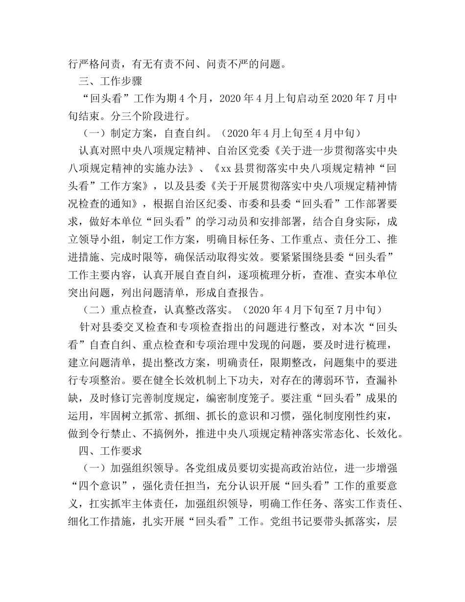 民政局贯彻落实中央八项规定精神“回头看”工作方案 _第3页