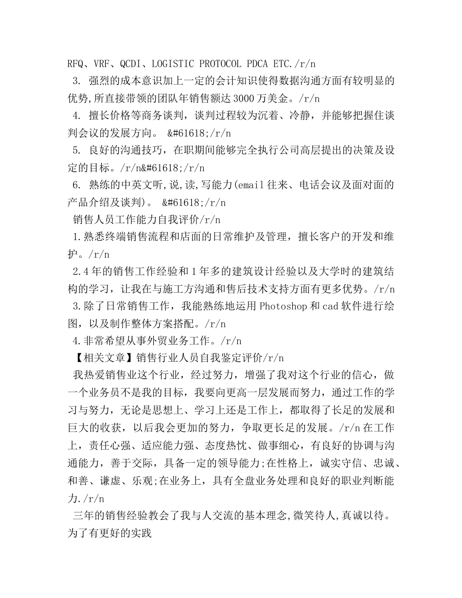 药品销售自我评价 _第2页