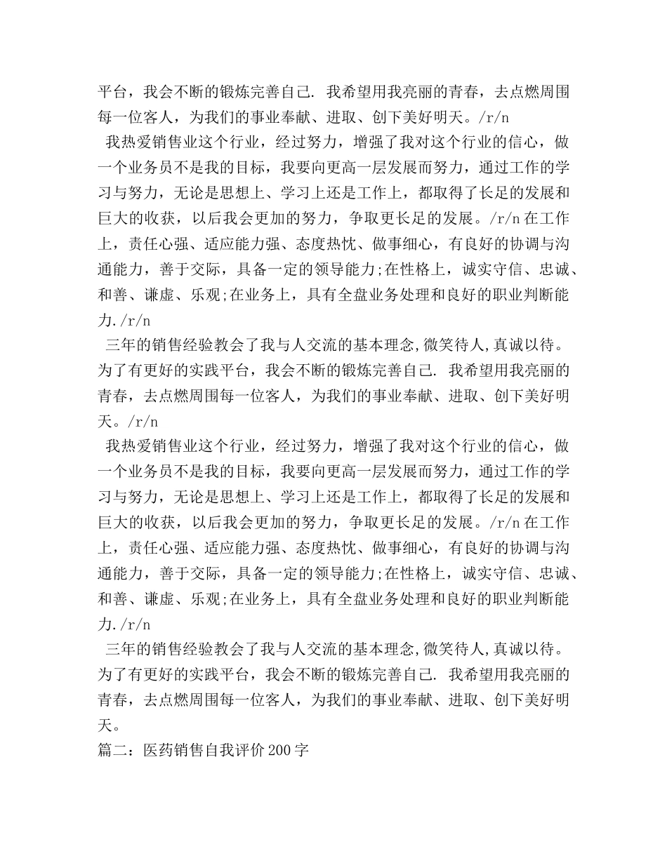 药品销售自我评价 _第3页