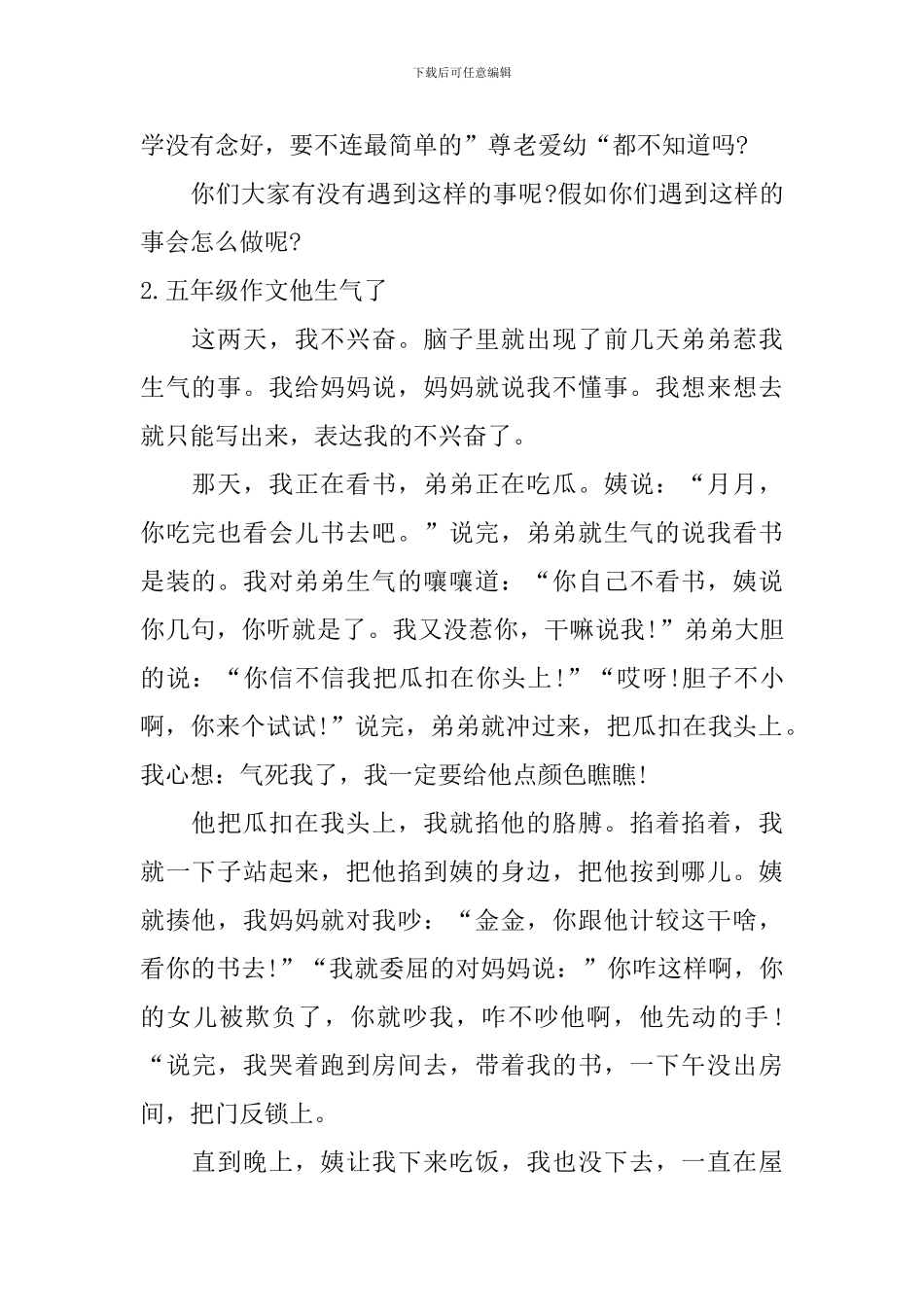 五年级作文他生气了_第2页