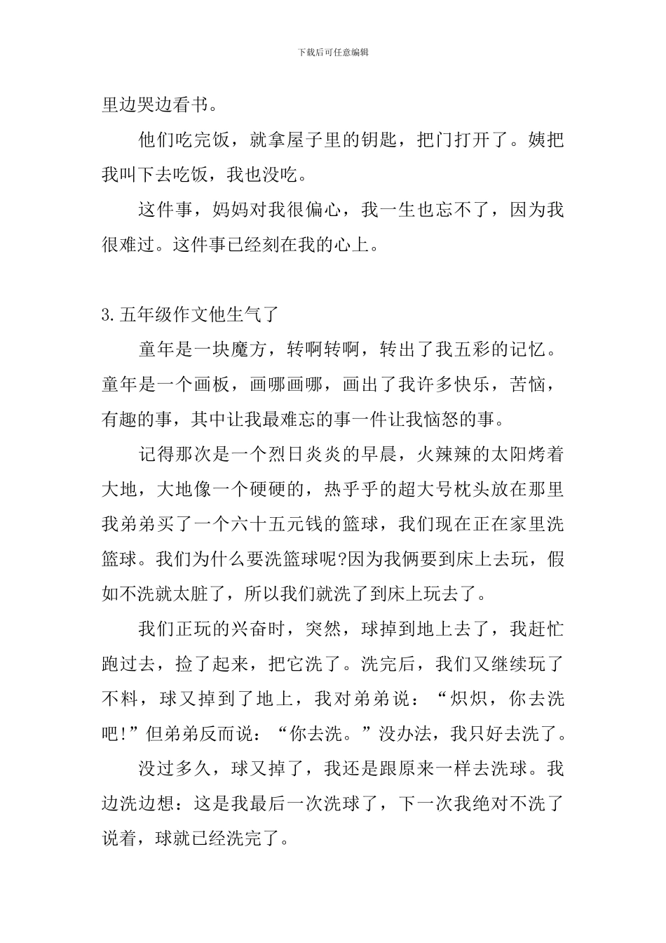 五年级作文他生气了_第3页