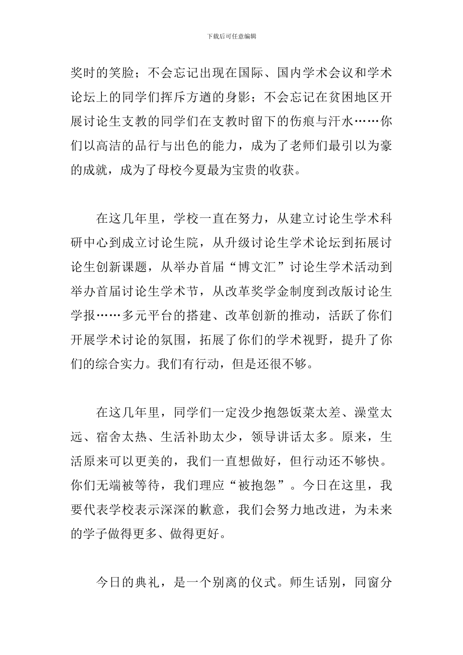 大学校长毕业典礼演讲稿精选_第2页