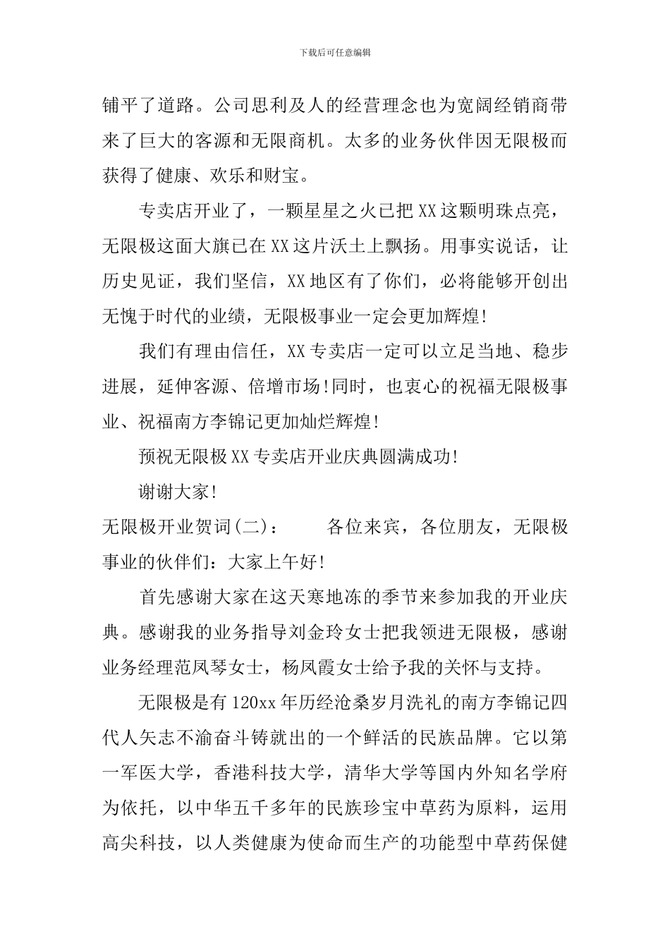 无限极开业贺词_第2页