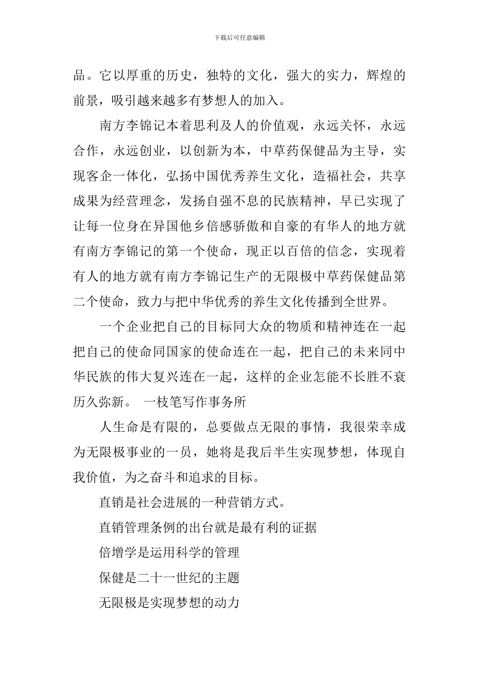 无限极开业贺词_第3页